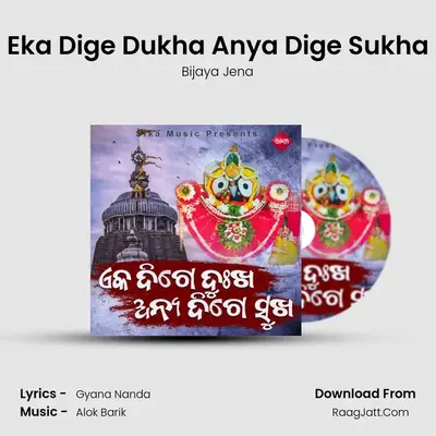 Eka Dige Dukha Anya Dige Sukha - Bijaya Jena