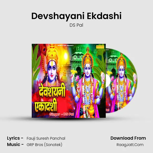 Devshayani Ekdashi mp3 song