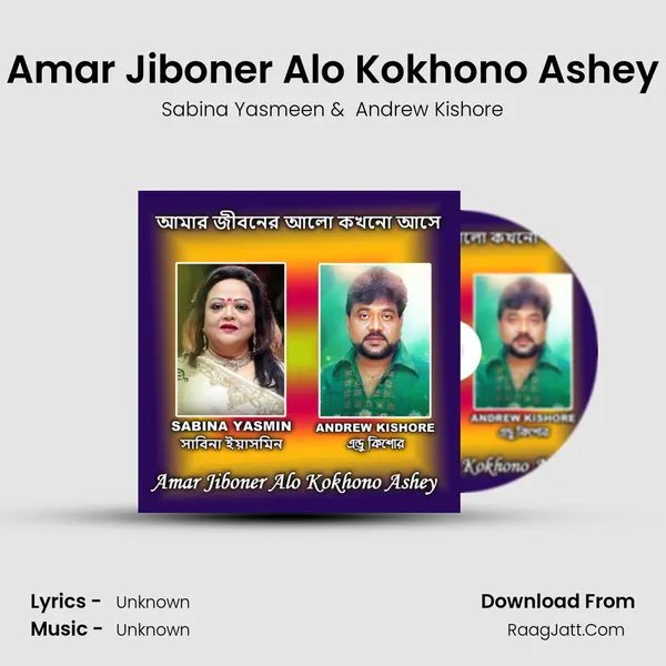 Amar Jiboner Alo Kokhono Ashey - Sabina Yasmeen
