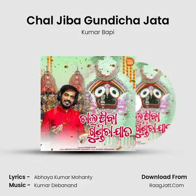 Chal Jiba Gundicha Jata mp3 song