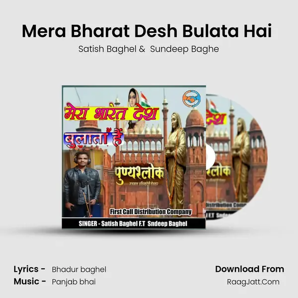 Mera Bharat Desh Bulata Hai (feat. Sundeep Baghel) mp3 song