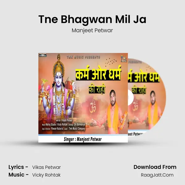 Tne Bhagwan Mil Ja MP3 Song by Manjeet Petwar Cover