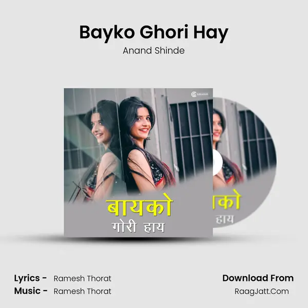 Bayko Ghori Hay - Anand Shinde