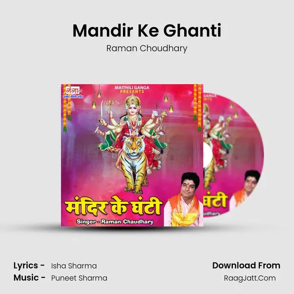 Mandir Ke Ghanti mp3 song