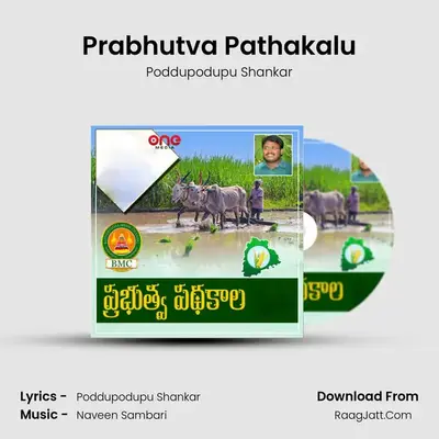 Prabhutva Pathakalu - Poddupodupu Shankar