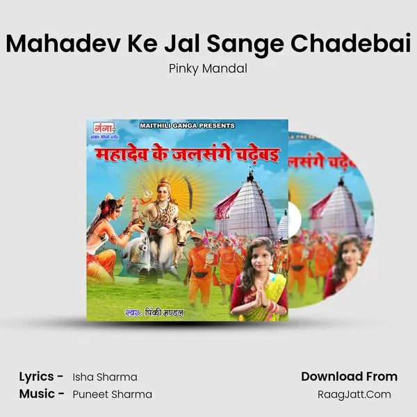 Mahadev Ke Jal Sange Chadebai MP3 Song by Pinky Mandal Cover