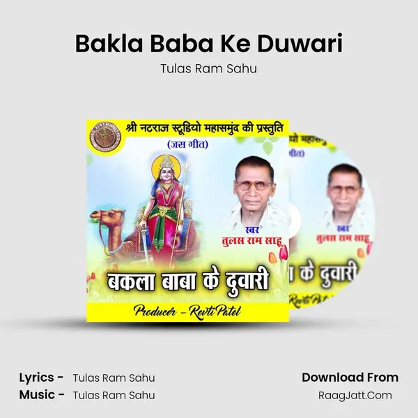Bakla Baba Ke Duwari MP3 Song by Tulas Ram Sahu Cover