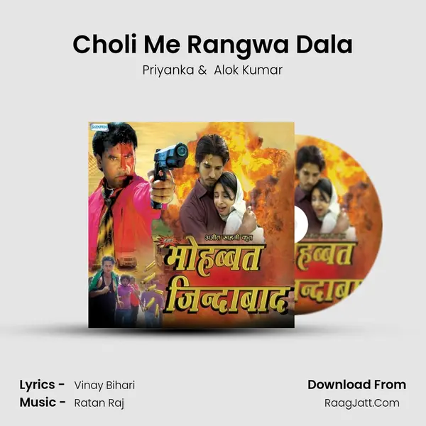 Choli Me Rangwa Dala MP3 Song by Priyanka Cover