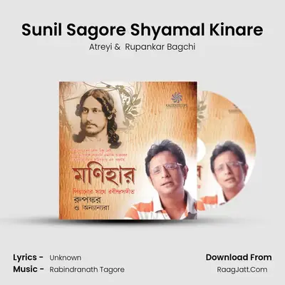 Sunil Sagore Shyamal Kinare MP3 Song by Atreyi Cover