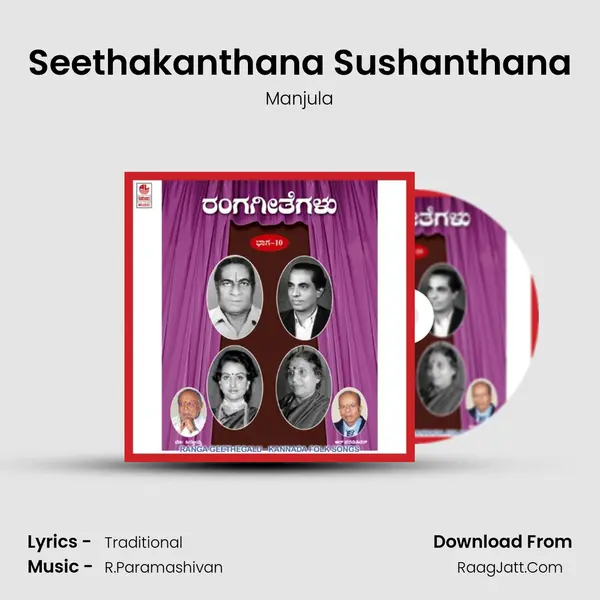 Seethakanthana Sushanthana MP3 Song by Manjula Cover