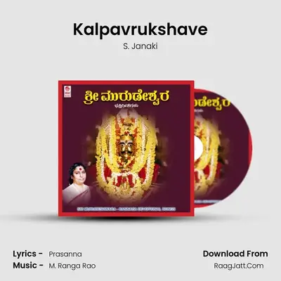 Kalpavrukshave MP3 Song by S. Janaki Cover