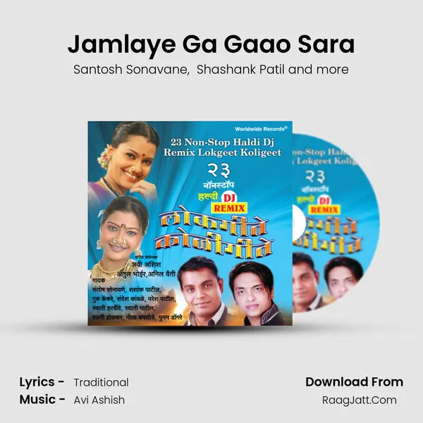 Jamlaye Ga Gaao Sara MP3 Song by Santosh Sonavane Cover