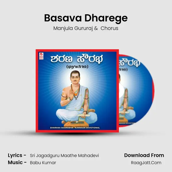 Basava Dharege mp3 song