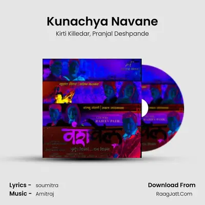 Kunachya Navane MP3 Song by Kirti Killedar Cover
