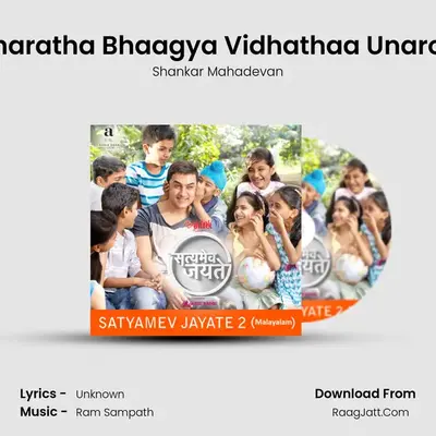 Bharatha Bhaagya Vidhathaa Unaroo MP3 Song by Shankar Mahadevan Cover