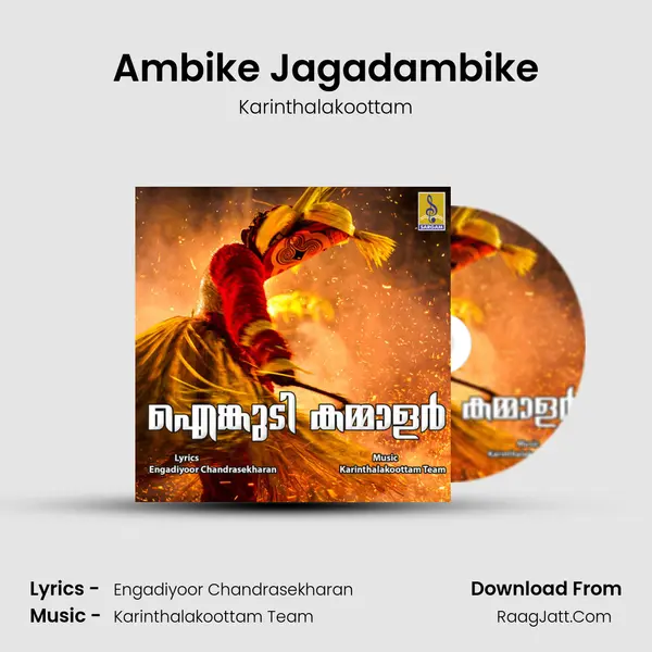 Ambike Jagadambike mp3 song