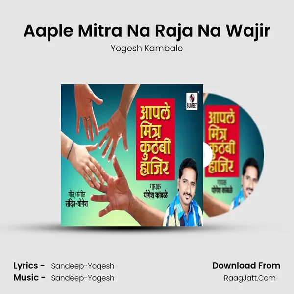 Aaple Mitra Na Raja Na Wajir mp3 song