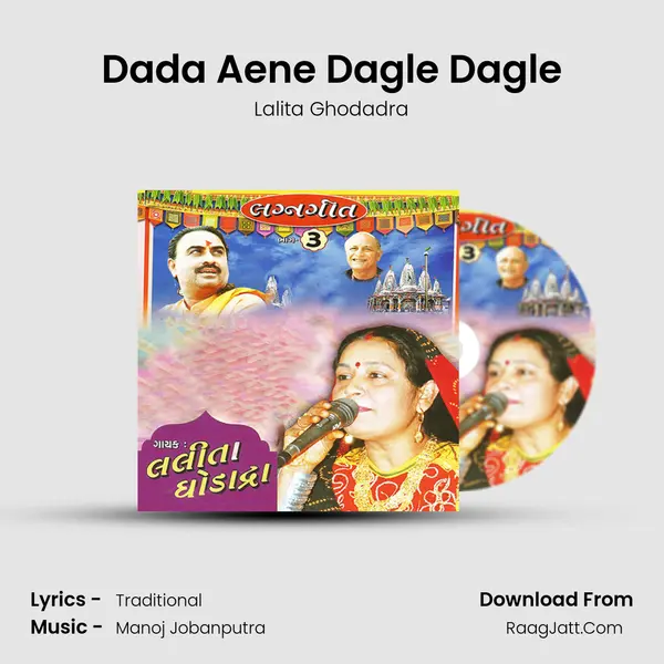 Dada Aene Dagle Dagle MP3 Song by Lalita Ghodadra Cover