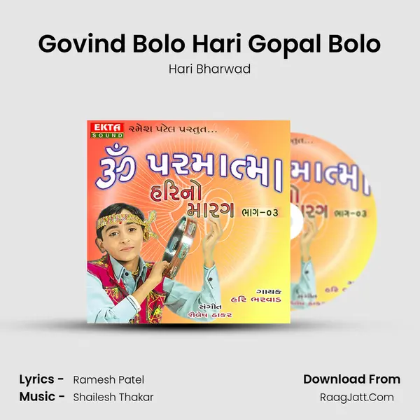 Govind Bolo Hari Gopal Bolo MP3 Song by Hari Bharwad Cover