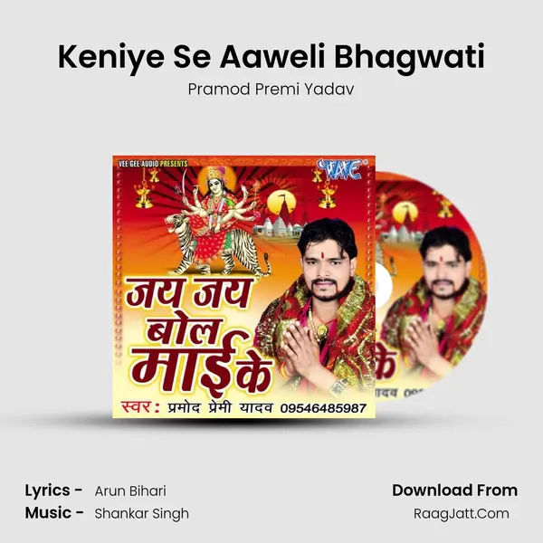 Keniye Se Aaweli Bhagwati MP3 Song by Pramod Premi Yadav Cover