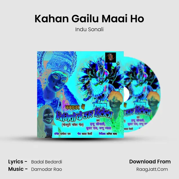 Kahan Gailu Maai Ho MP3 Song by Indu Sonali Cover