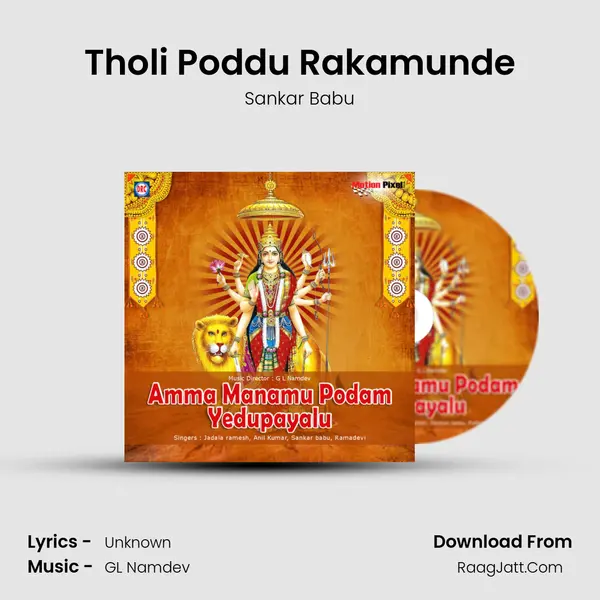 Tholi Poddu Rakamunde MP3 Song by Sankar Babu Cover