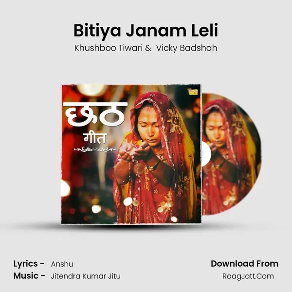 Bitiya Janam Leli mp3 song