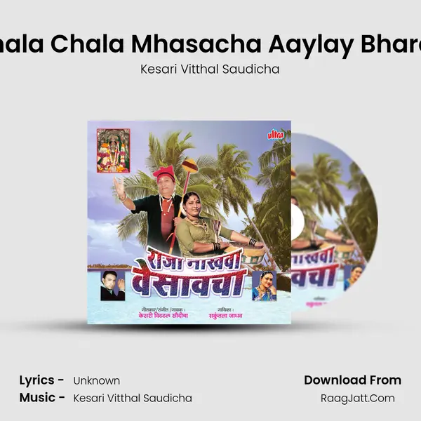 Chala Chala Mhasacha Aaylay Bharan MP3 Song by Kesari Vitthal Saudicha Cover