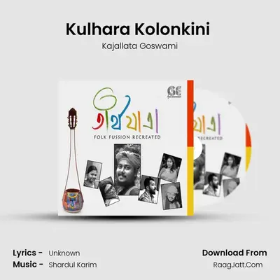 Kulhara Kolonkini (song) MP3 Song by Kajallata Goswami Cover