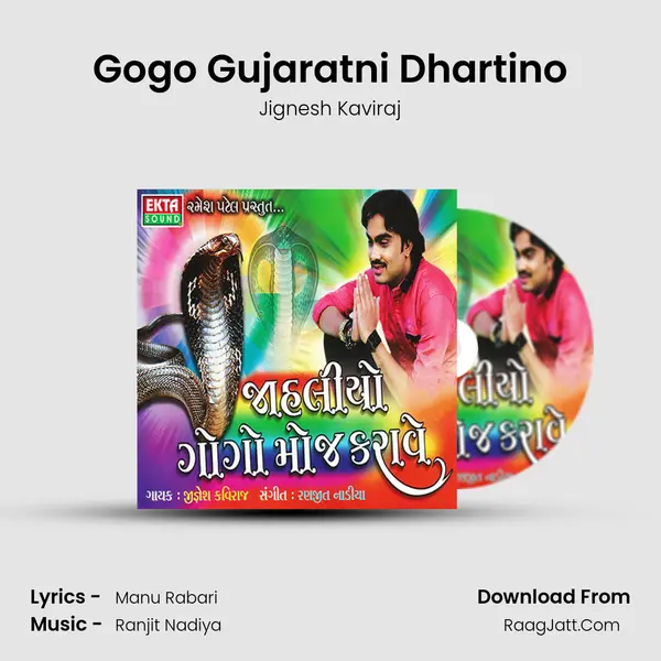 Gogo Gujaratni Dhartino MP3 Song by Jignesh Kaviraj Cover