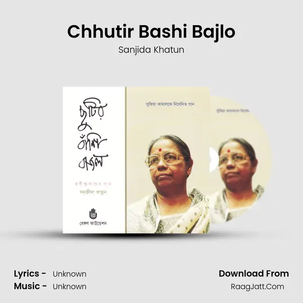 Chhutir Bashi Bajlo MP3 Song by Sanjida Khatun Cover