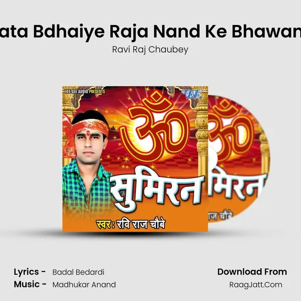 Bajata Bdhaiye Raja Nand Ke Bhawanwa MP3 Song by Ravi Raj Chaubey Cover