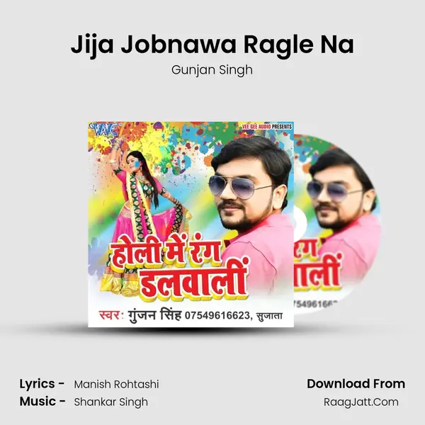 Jija Jobnawa Ragle Na MP3 Song by Gunjan Singh Cover