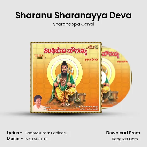 Sharanu Sharanayya Deva MP3 Song by Sharanappa Gonal Cover