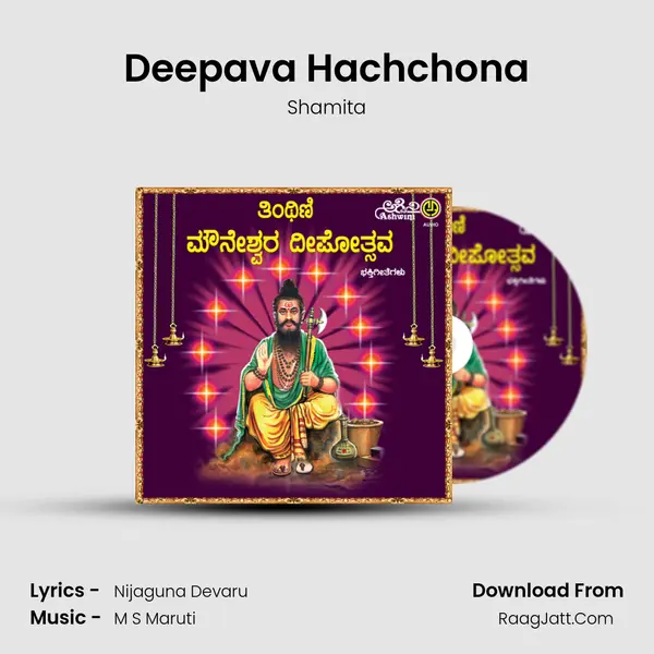 Deepava Hachchona MP3 Song by Shamita Cover