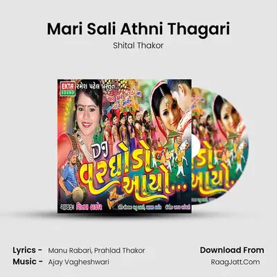 Mari Sali Athni Thagari MP3 Song by Shital Thakor Cover