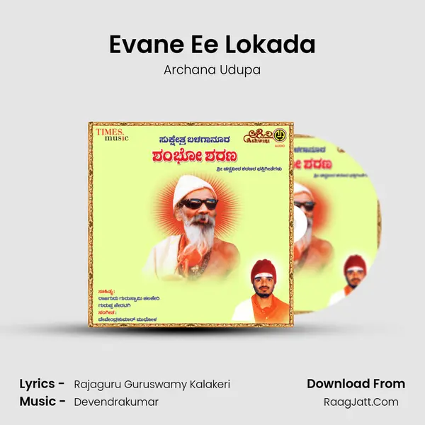 Evane Ee Lokada MP3 Song by Archana Udupa Cover