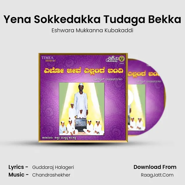 Yena Sokkedakka Tudaga Bekka MP3 Song by Eshwara Mukkanna Kubakaddi Cover