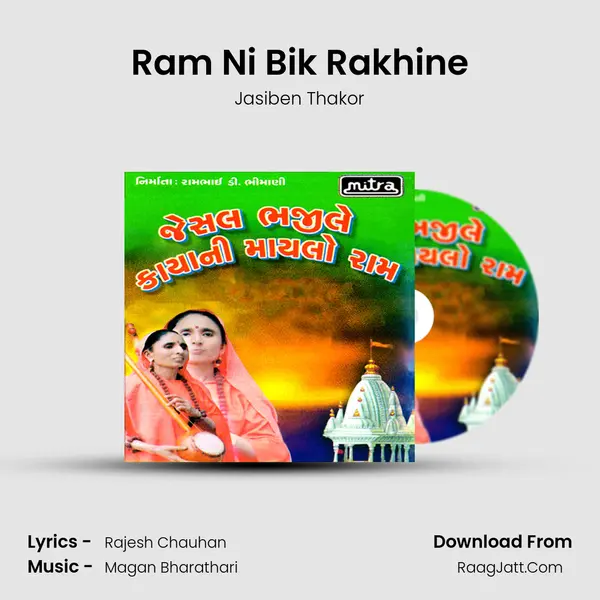 Ram Ni Bik Rakhine MP3 Song by Jasiben Thakor Cover