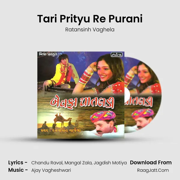Tari Prityu Re Purani MP3 Song by Ratansinh Vaghela Cover
