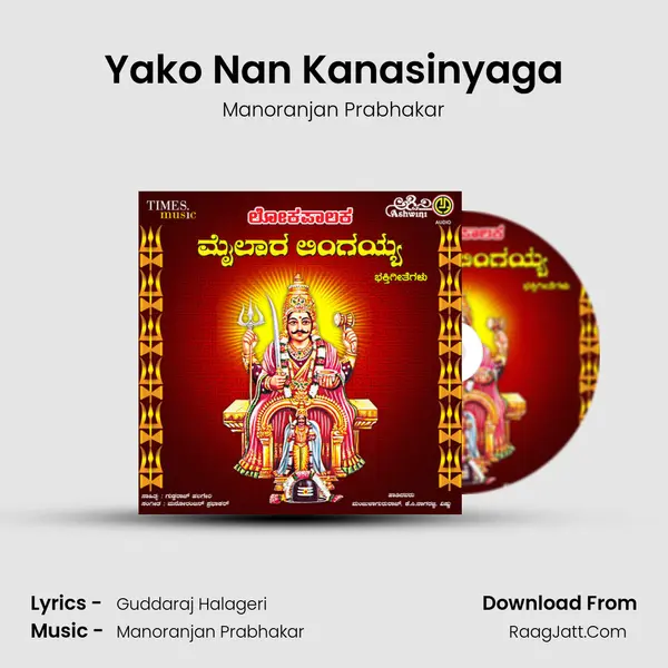 Yako Nan Kanasinyaga MP3 Song by Manoranjan Prabhakar Cover