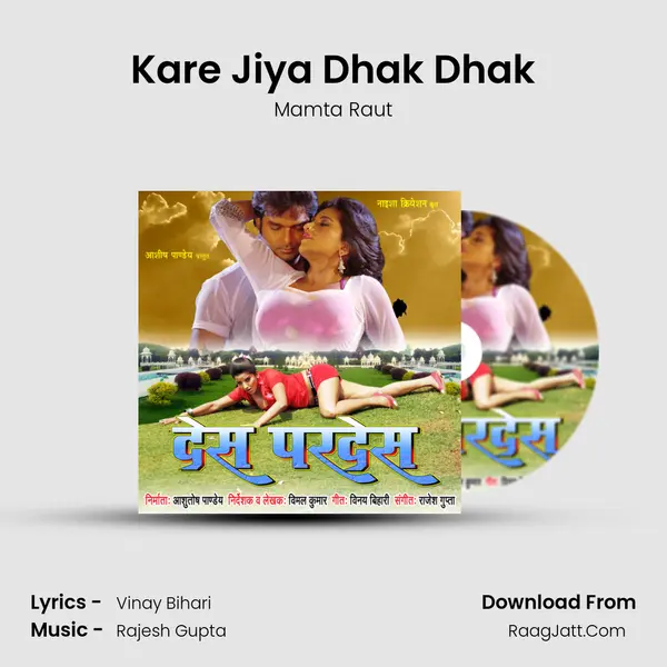 Kare Jiya Dhak Dhak MP3 Song by Mamta Raut Cover