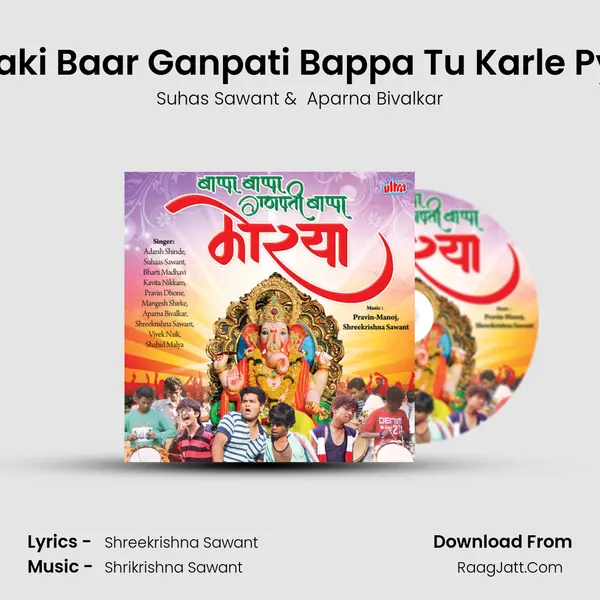 Abaki Baar Ganpati Bappa Tu Karle Pyar MP3 Song by Suhas Sawant Cover