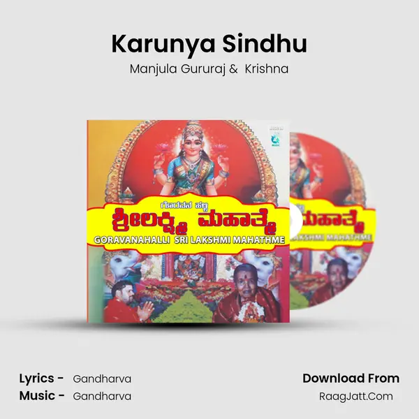 Karunya Sindhu MP3 Song by Manjula Gururaj Cover