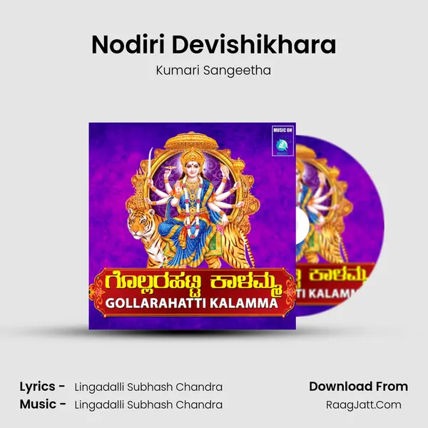Nodiri Devishikhara MP3 Song by Kumari Sangeetha Cover