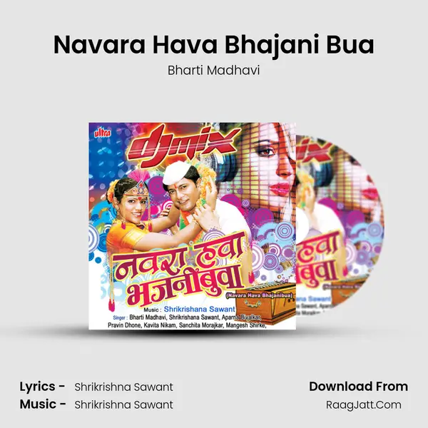 Navara Hava Bhajani Bua MP3 Song by Bharti Madhavi Cover