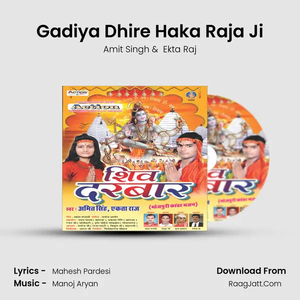 Gadiya Dhire Haka Raja Ji mp3 song