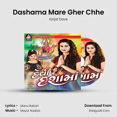 Dashama Mare Gher Chhe MP3 Song by Kinjal Dave Cover