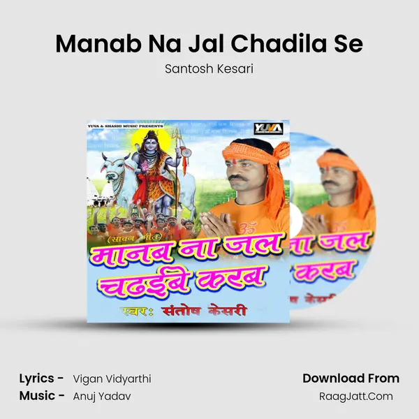 Manab Na Jal Chadila Se MP3 Song by Santosh Kesari Cover