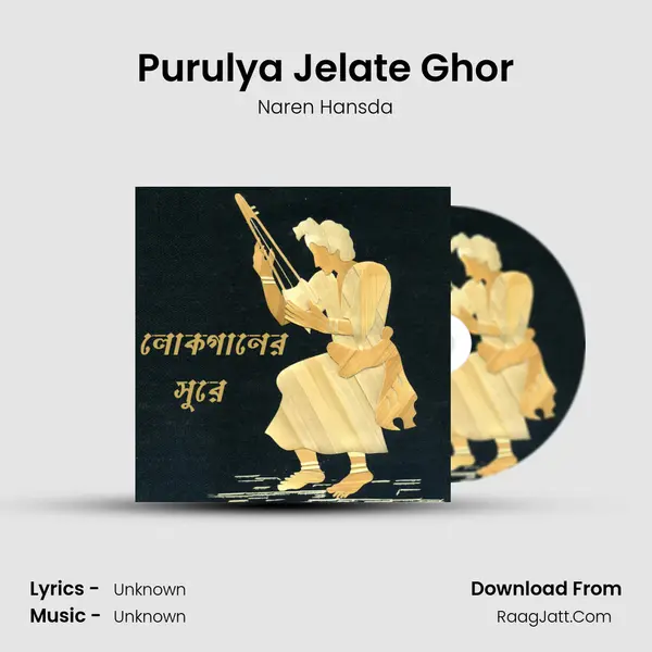 Purulya Jelate Ghor mp3 song